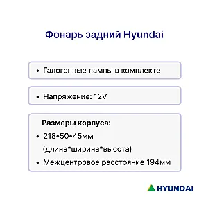 Фонарь задний Hyundai 20DA-7E, 20-30DF-7, 25DF-7, 33D-7, 20-35L-7
