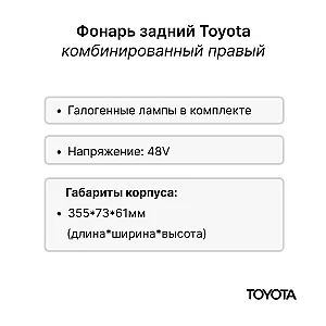 Фонарь задний Toyota 7FB10-30, 7FBH10-25, 7FBJ35 правый