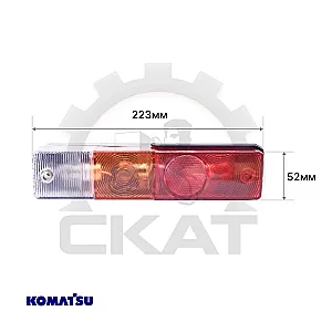 Фонарь задний Komatsu FD20-12, FD25-12, FD30-12, FD30-14, FD30H-12