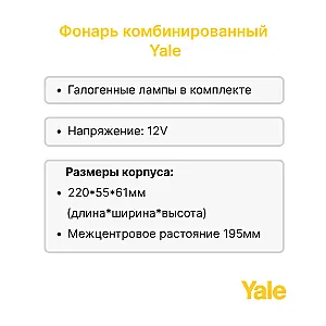 Фонарь задний Yale GLP20, GDP20