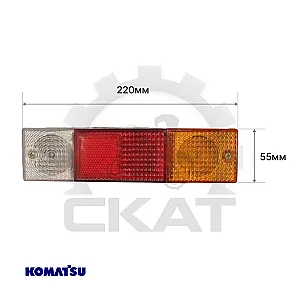 Фонарь задний Komatsu FD15-30 15/16/17, FG10-30 15/16/17