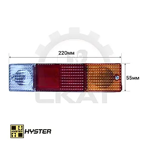 Фонарь задний Hyster S25-40XM, H1.50-40XM