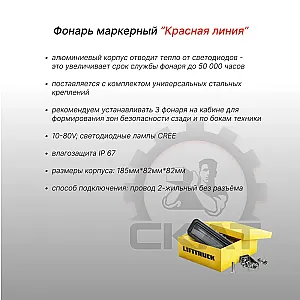 Сигнализация световая границ безопасности "Красная линия" для автопогрузчиков