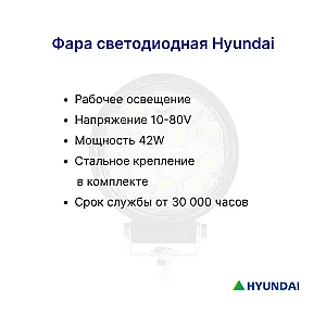 Фара передняя Hyundai 25DE-7U, 30DE-7U, 35D-7SA