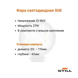 Фара передняя Still RX20-50, FM-X14 - FM-X147