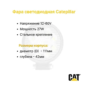 Фара передняя Catepillar  DP25-35C, DP25-45NT, GP20-25NT