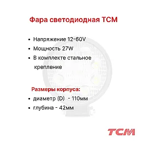 Фара передняя TCM FD20-30T3Z, FD50T9