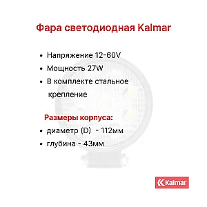 Фара передняя Kalmar DCG160-12(T) -200-12LB, DCG330-12