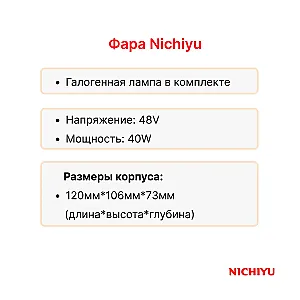 Фара передняя Nichiyu FB15-35