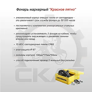 Сигнализация световая предупреждающая  "Красное пятно"