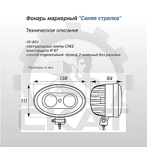 Сигнализация световая предупреждающая "Синяя стрелка"
