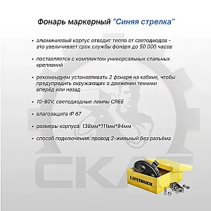 Сигнализация световая предупреждающая "Синяя стрелка" для автопогрузчиков
