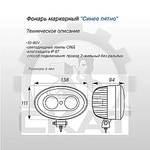 Сигнализация световая предупреждающая  Синее пятно для автопогрузчиков