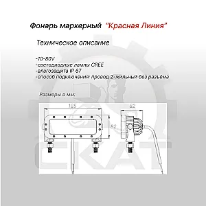 Сигнализация световая границ безопасности "Красная линия" для штабелеров