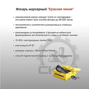 Сигнализация световая границ безопасности "Красная линия"