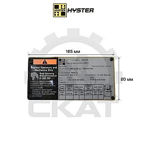Защитное стекло шильды Hyster Н1.6-9.0FT/XM, J1.6-5.0XN, 165х80 мм