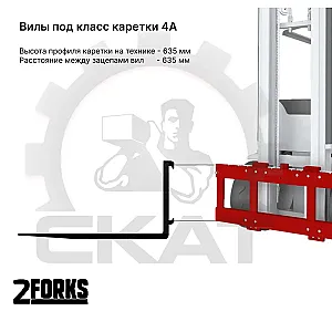 Вила для погрузчика 4А, 2400 мм, сечение 200*60, г/подъемность 5-9 тн