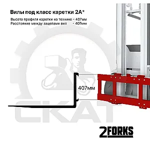 Вила для погрузчика 2А, 1200 мм, сечение 80*40,  г/подъемность пары 1-2тн