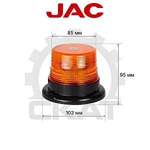 Маячок проблесковый, 24В, электрический тягач JAC
