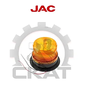 Маячок проблесковый, 24В, электрический тягач JAC