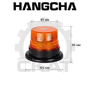 Маячок проблесковый, 24-48В, ричтрак Hangcha