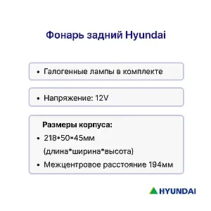 Фонарь задний Hyundai 20DA-7E, 20-30DF-7, 25DF-7, 33D-7, 20-35L-7