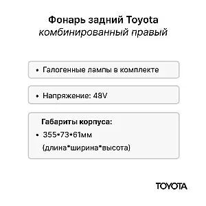 Фонарь задний Toyota 7FB10-30, 7FBH10-25, 7FBJ35 правый