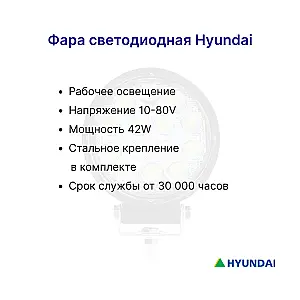 Фара передняя Hyundai 25DE-7U, 30DE-7U, 35D-7SA