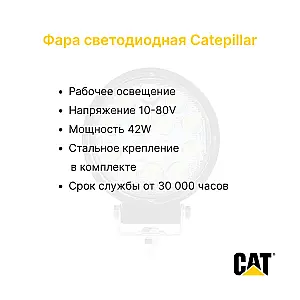 Фара передняя Catepillar  DP25-35, DP15-35