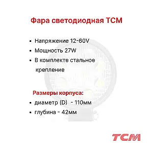 Фара передняя TCM FD20-30T3Z, FD50T9