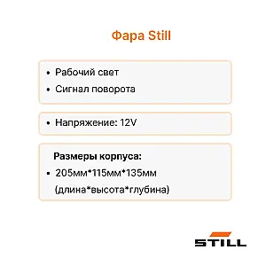 Фара передняя Still RX70-25, RX70-35, R70-50