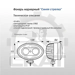 Сигнализация световая предупреждающая "Синяя стрелка" для автопогрузчиков