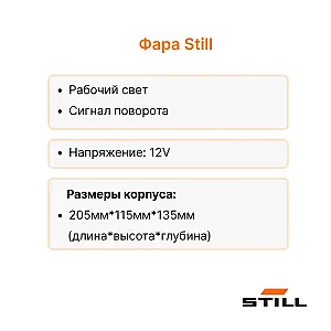Фара передняя Still RX70-25, RX70-35, R70-50