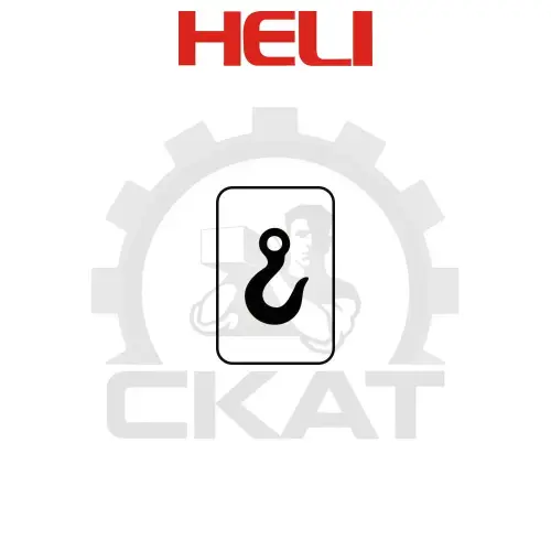 Наклейка КРЮК обозначение точки крепления Heli CDD12-16