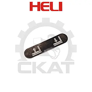 Наклейка левая на переключатель рукояти управления Heli CDD12-16
